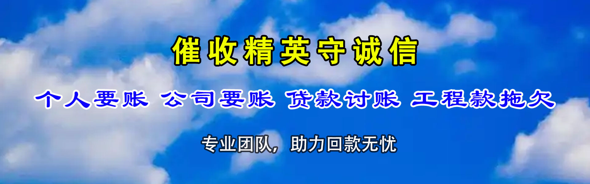 孝南收账公司